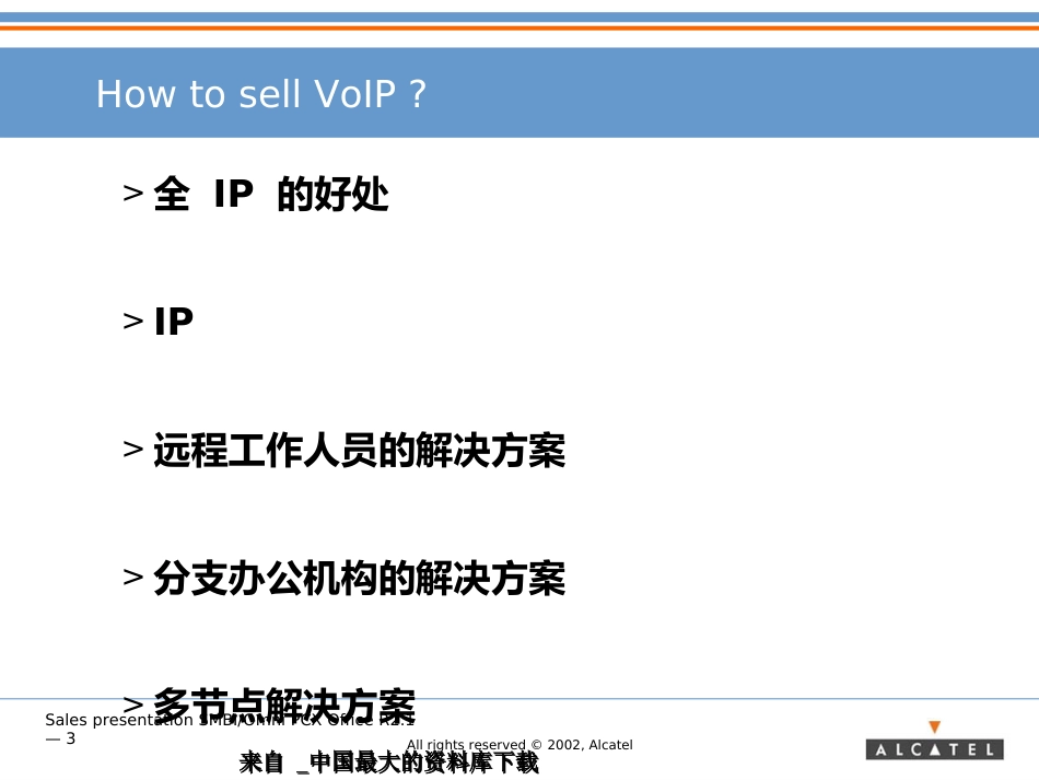 《中小型企业的通信解决方案》(PPT35页)_第3页