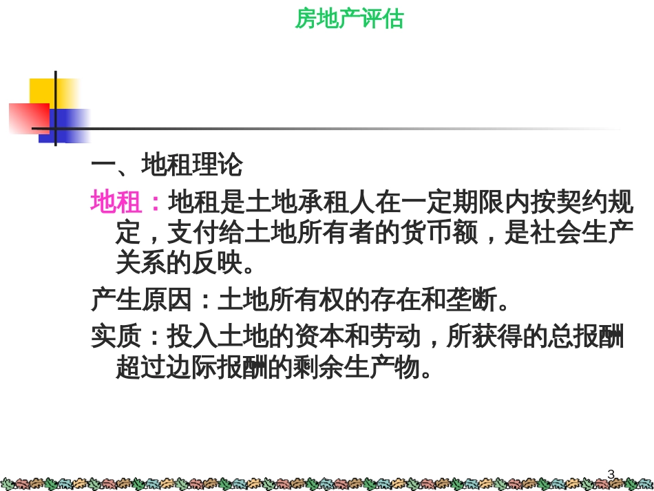 2章_房地产评估基础_第3页
