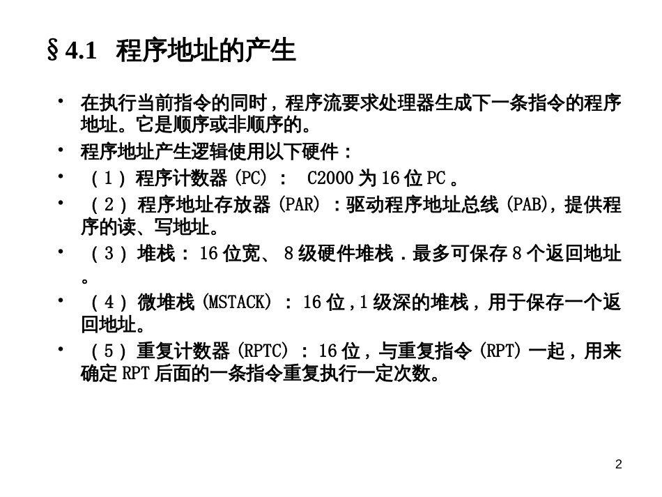 dsp第四章程序控制_第2页