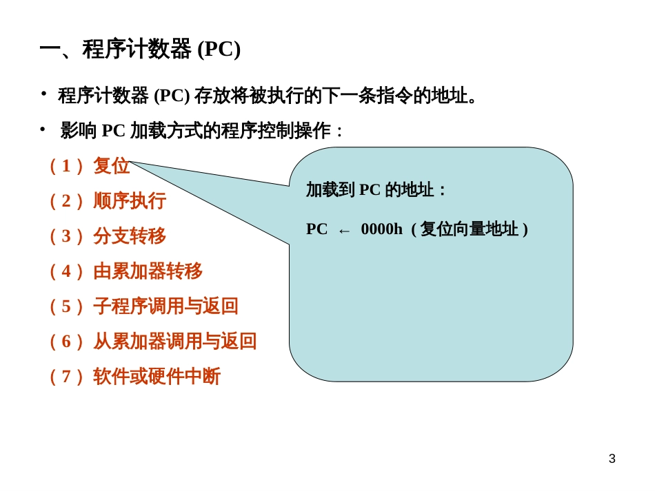 dsp第四章程序控制_第3页