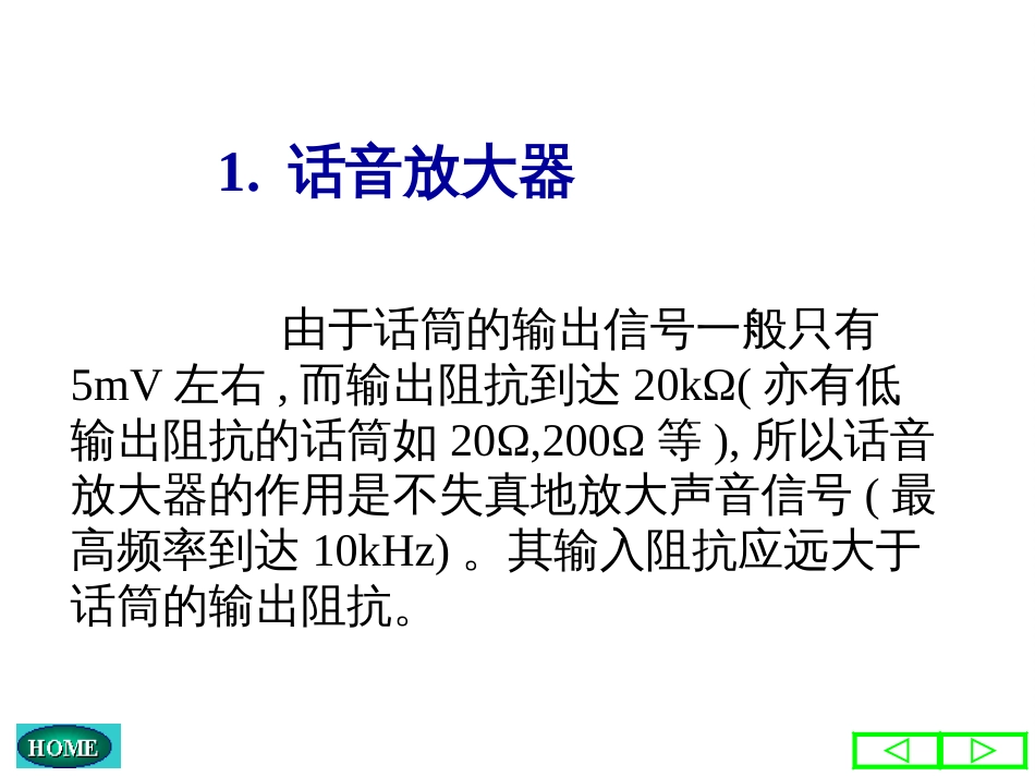 4音响放大器设计_电子线路设计与测试桂电模电实_第3页