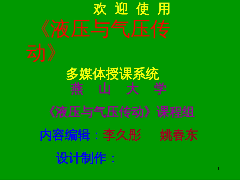 2液压泵和液压马达_第1页