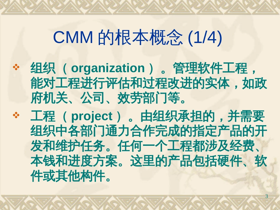 CMM入门培训材料_第3页
