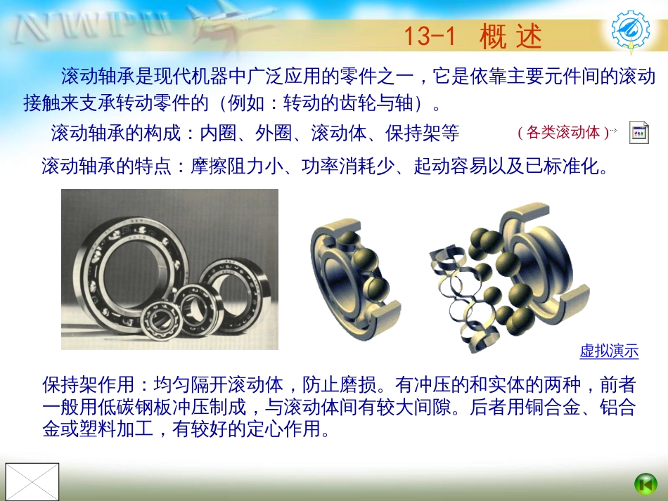 13机械设计13_第2页