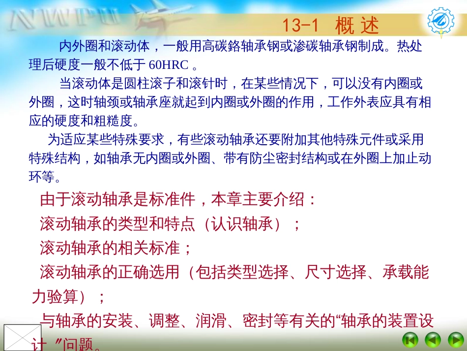 13机械设计13_第3页