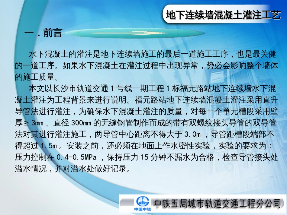 4(地铁)4混凝土灌注施工工艺_第3页