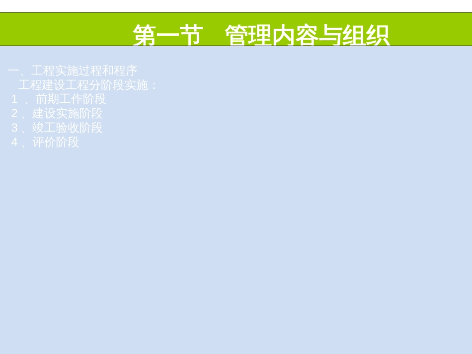 9第6章施工管理_第2页