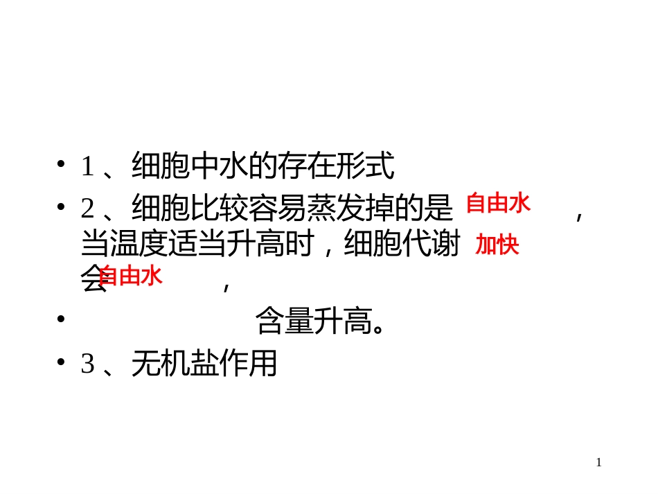 31高一生物细胞膜_第1页