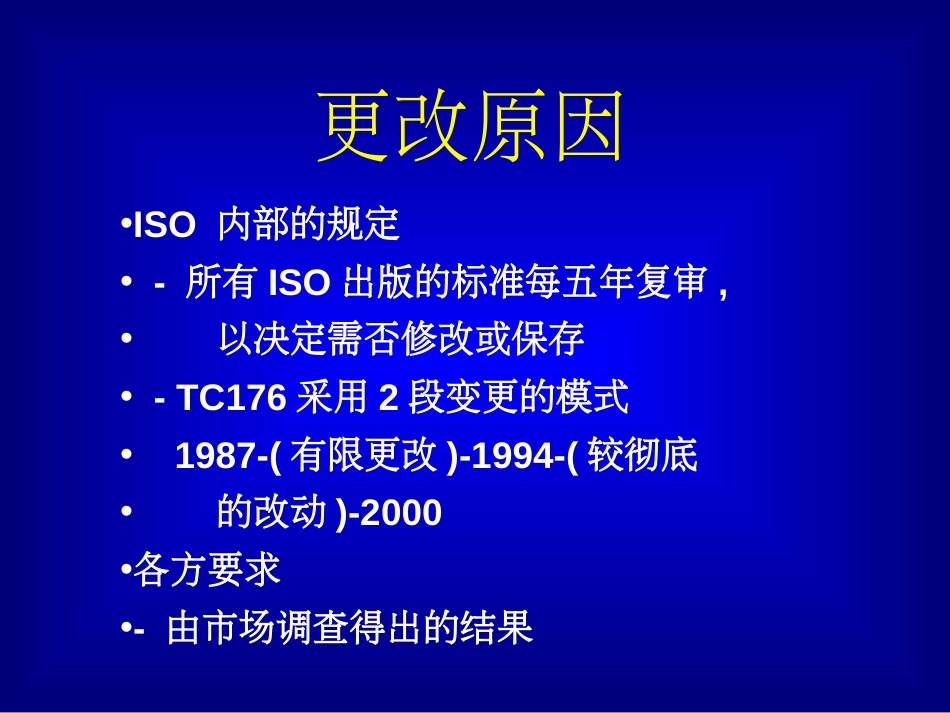 aad_ISO90002000标准体系培训教材_第3页