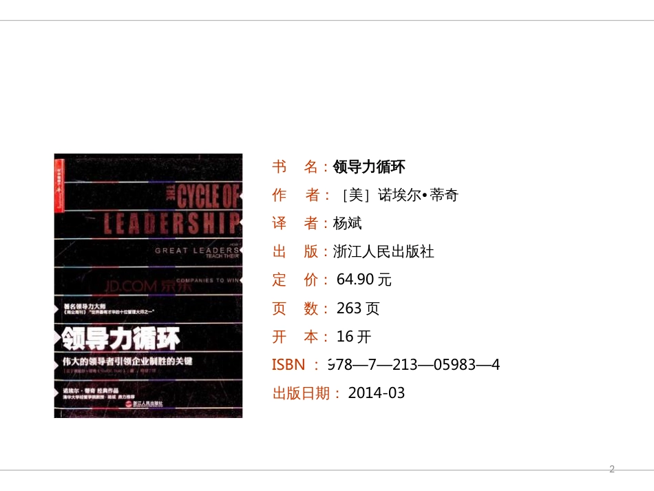 《领导力循环》_第2页