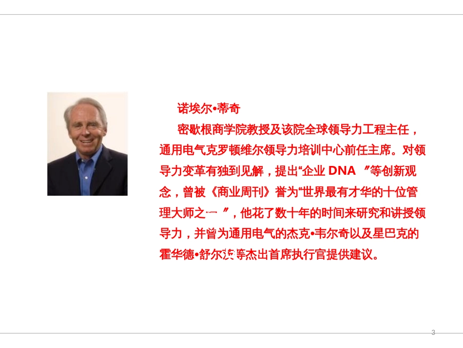 《领导力循环》_第3页