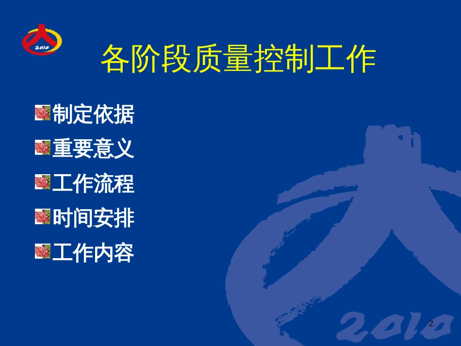 11第六次全国人口普查各阶段质量控制(广西)_第2页