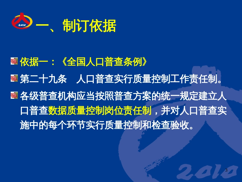 11第六次全国人口普查各阶段质量控制(广西)_第3页