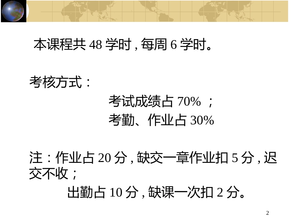 ch1生产与运作管理概述_第2页