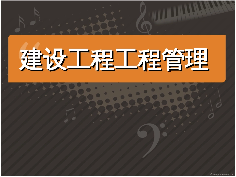 9施工项目质量管理_第1页