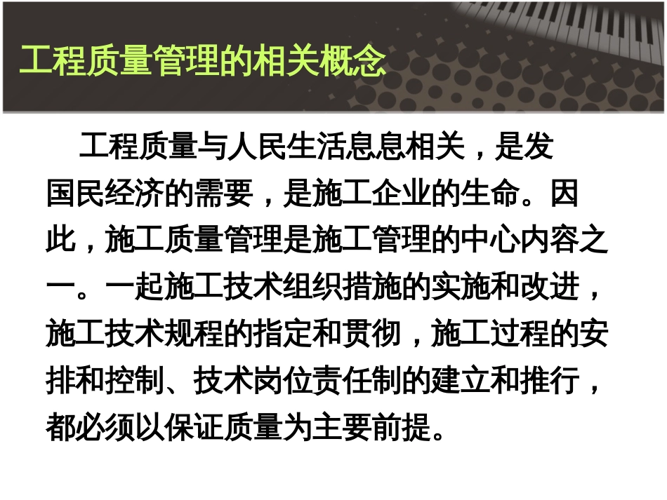 9施工项目质量管理_第2页