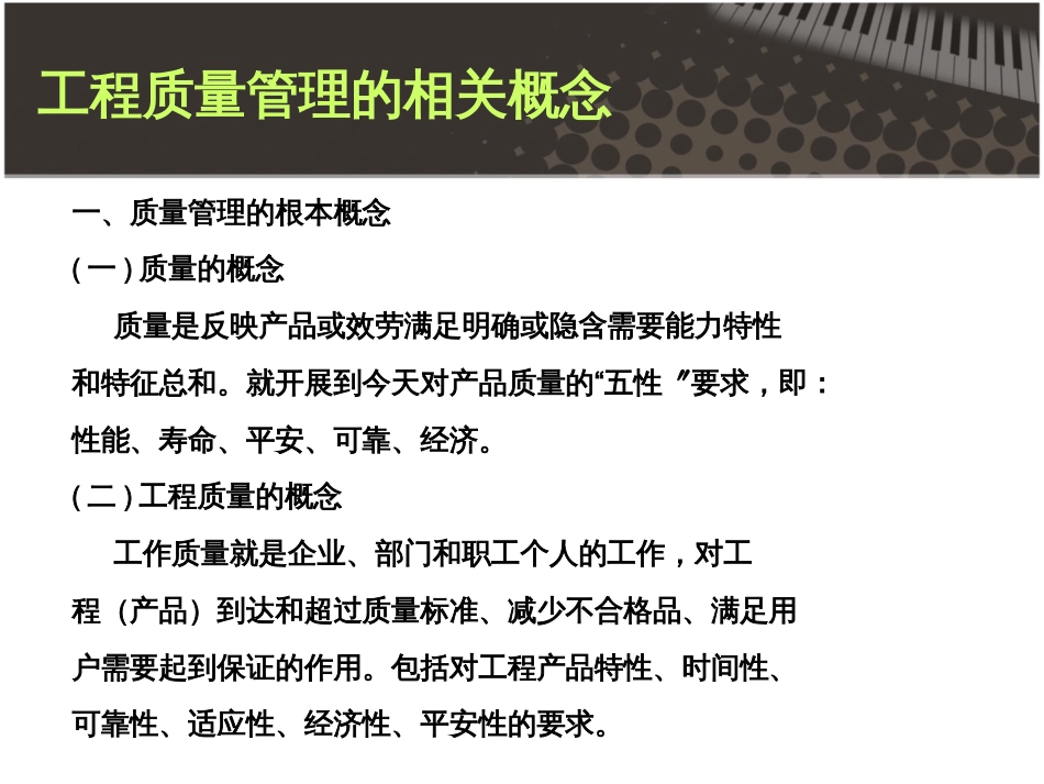 9施工项目质量管理_第3页
