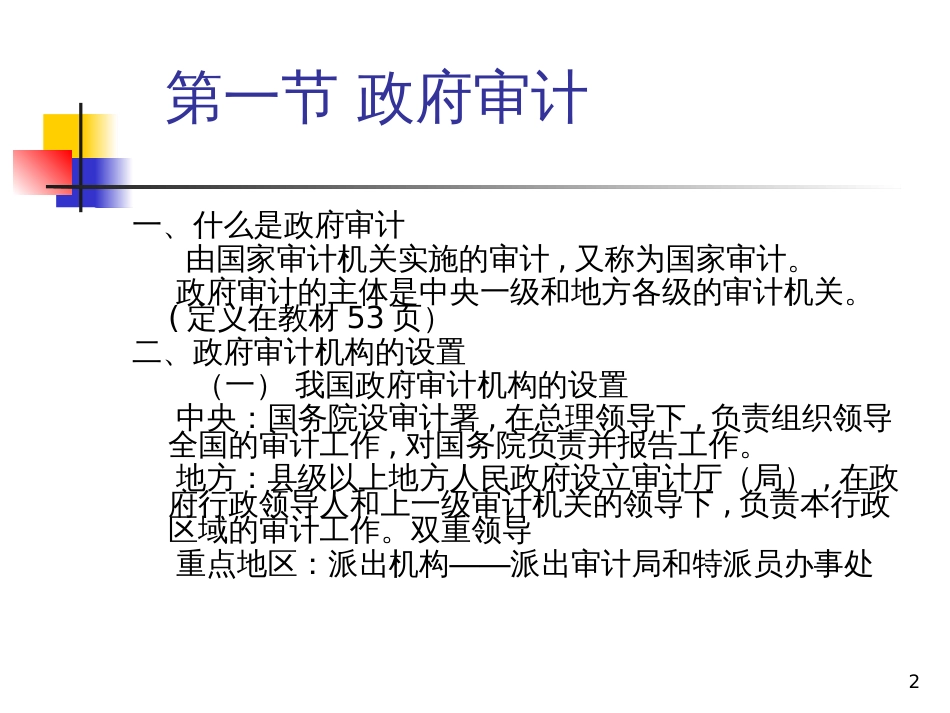 《 财务管理-审计组织体系(PPT 59页) 》_第2页