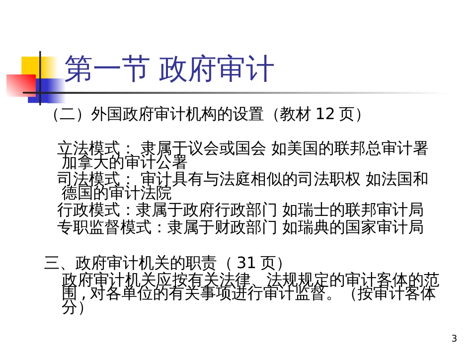 《 财务管理-审计组织体系(PPT 59页) 》_第3页