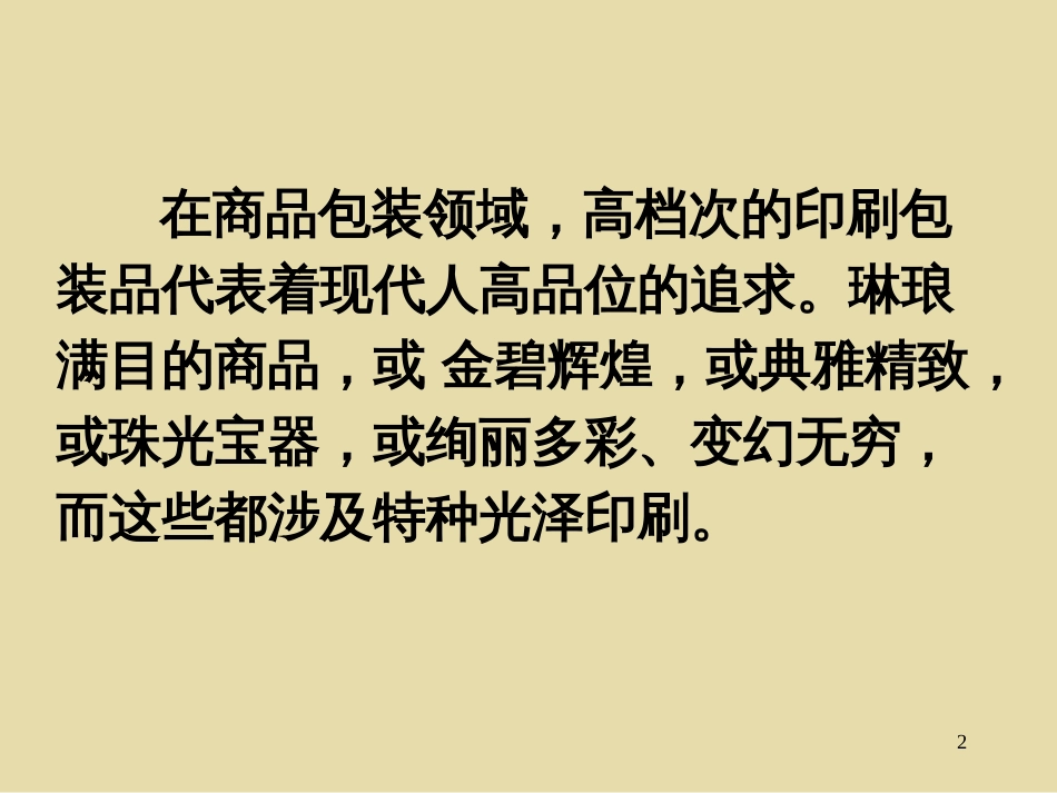 84特种光泽印刷_第2页