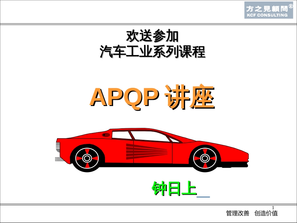 APQP(白底色)_第1页