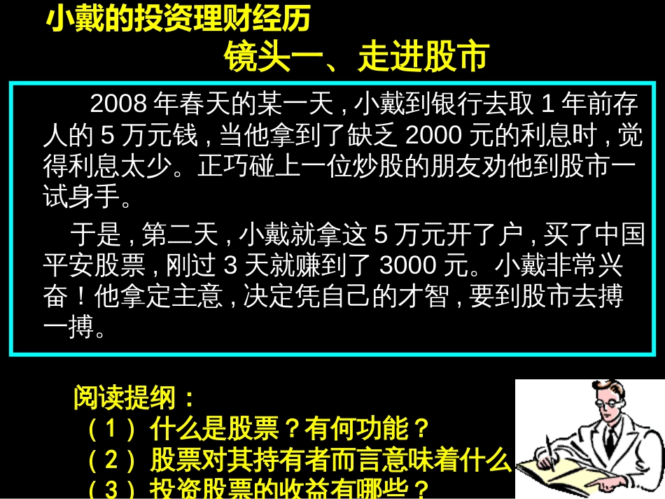 62开课(股票、债券和保险)_第3页