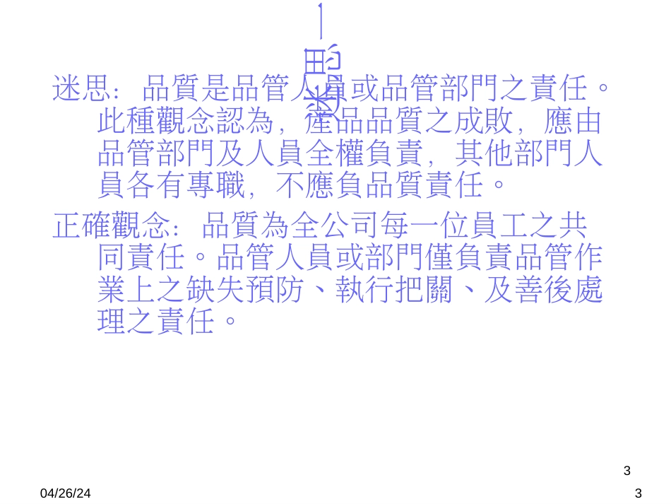 8D、PDCA培训教程_第3页