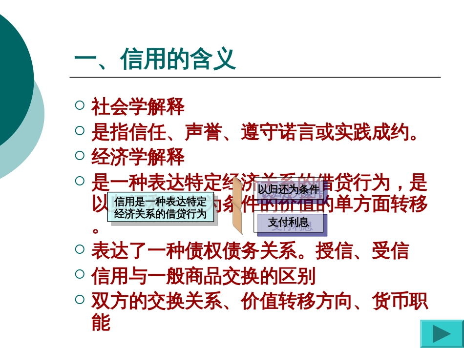 2信用、利息和利息率_第3页