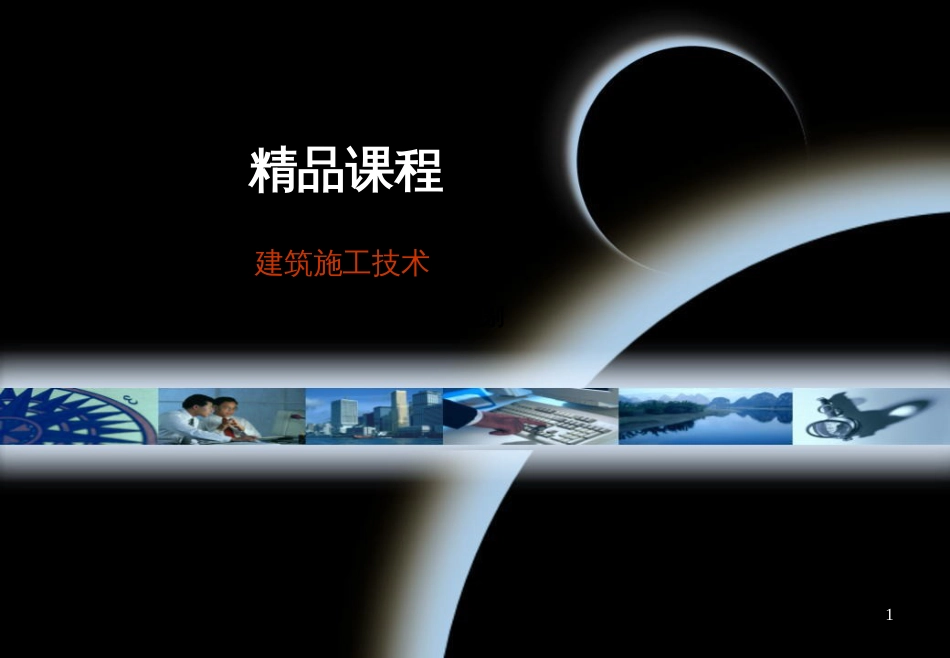 2地基与基础工程_第1页