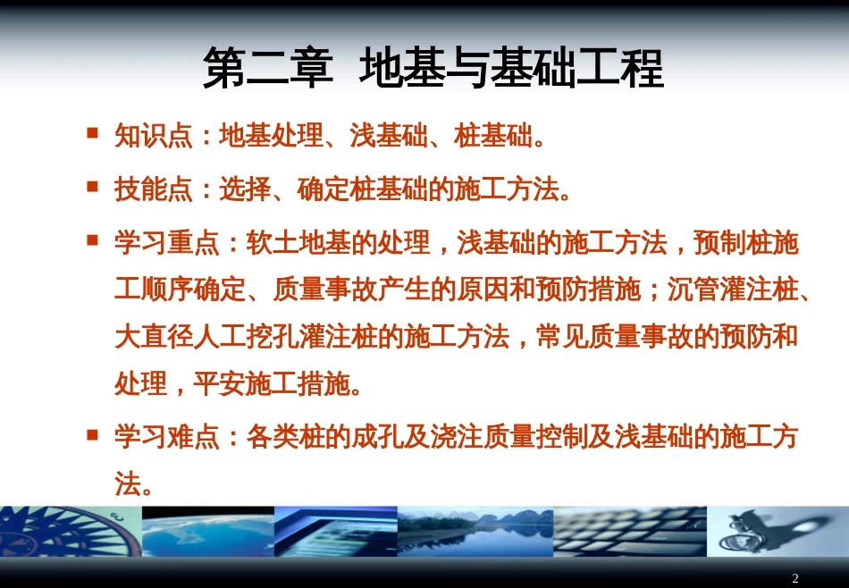 2地基与基础工程_第2页