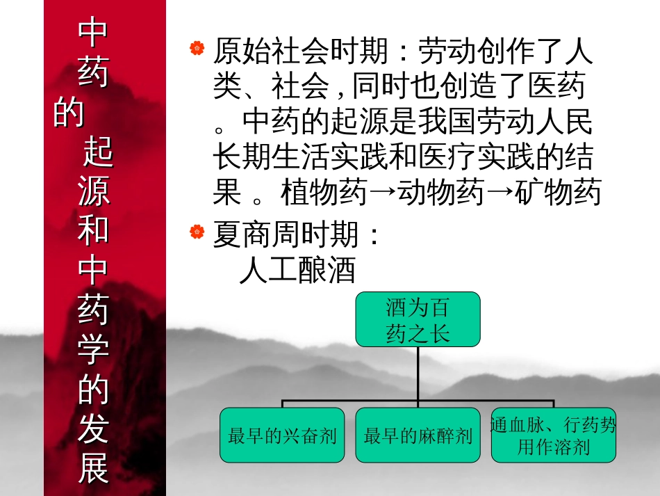 《中药学》考研系统复习(一)_第3页