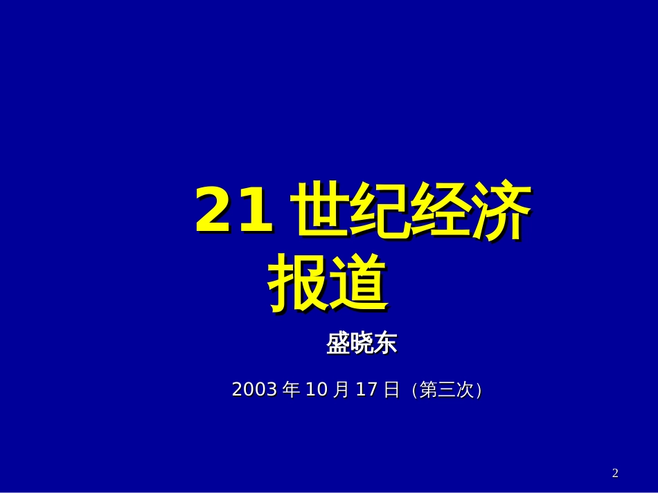 21世纪经济报道_第2页