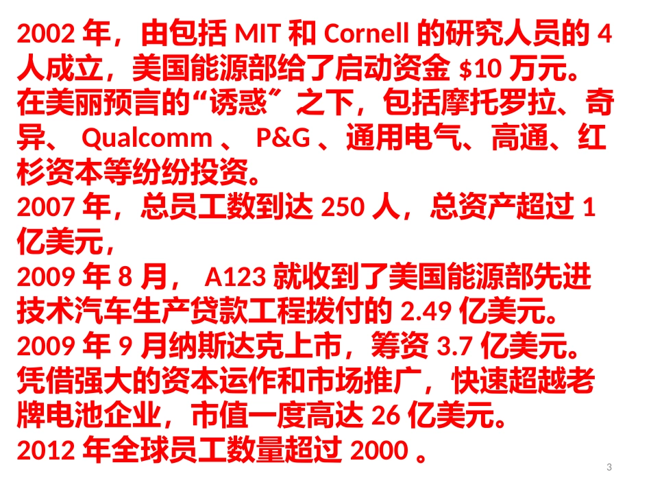 A123破产和Tesla跑车热销的启示_第3页