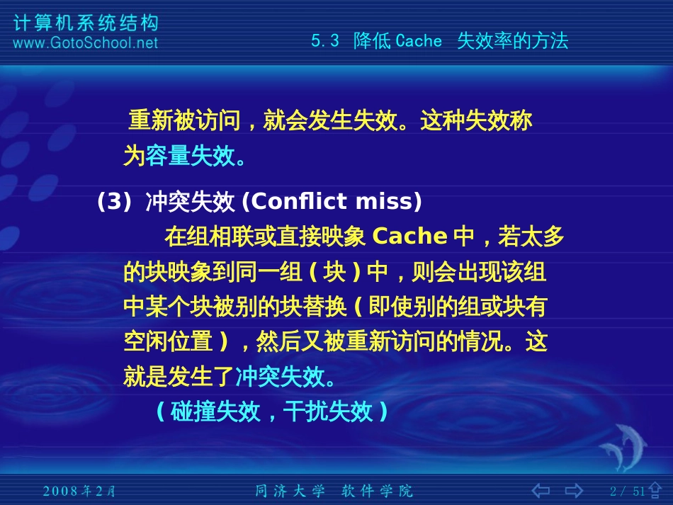 53降低CACHE失效率的方法_第2页