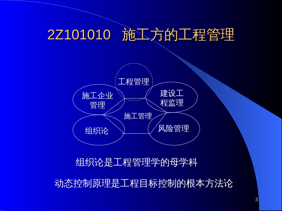 2Z101000 施工管理_第3页