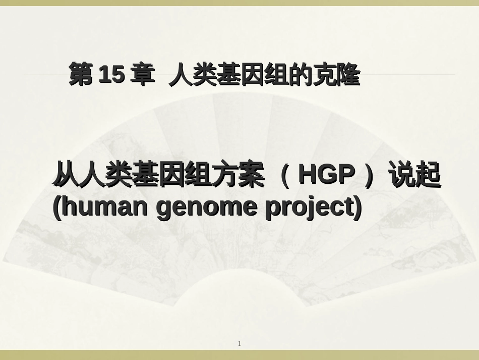 6 应用生物技术(第六部分)3_第1页