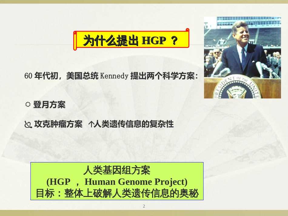 6 应用生物技术(第六部分)3_第2页