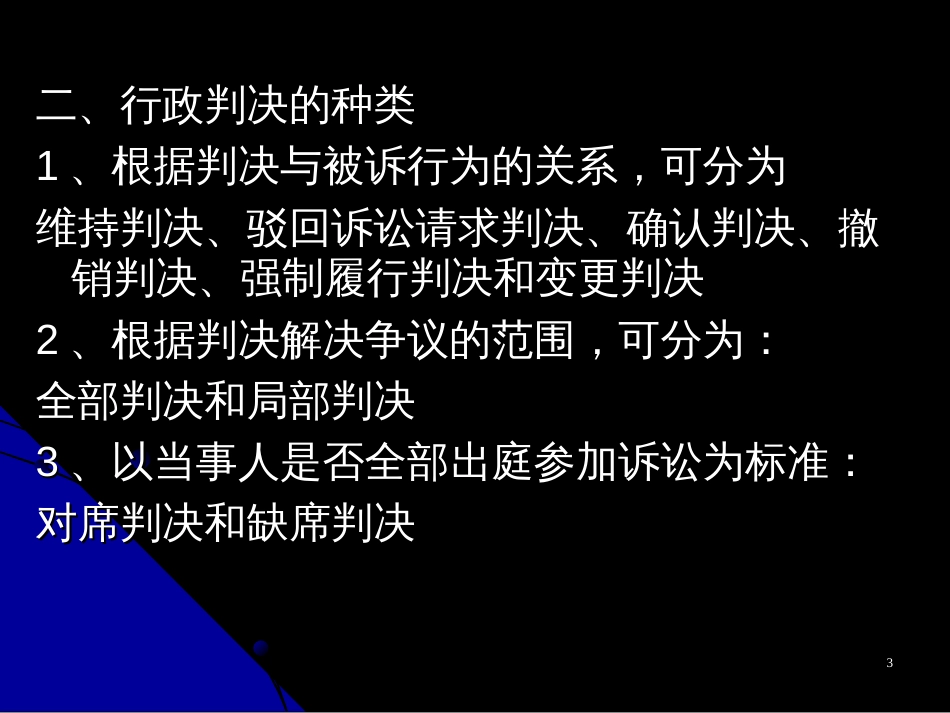 21、行政案件的裁判与执行_第3页