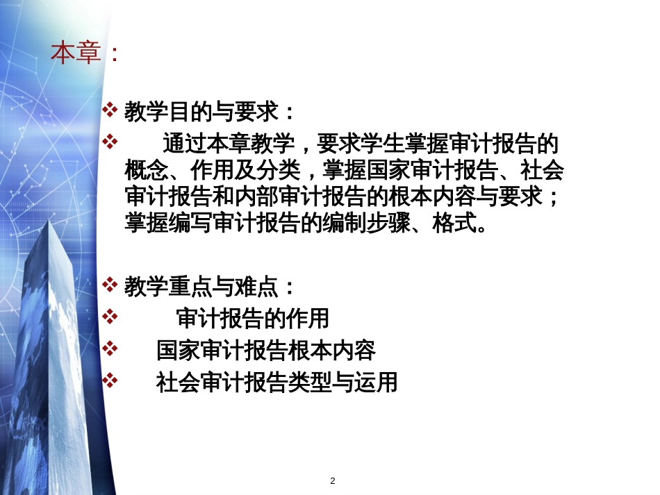10第十章审计报告_第2页