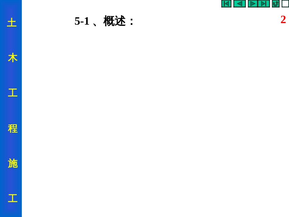 5 预应力混凝土工程_第2页