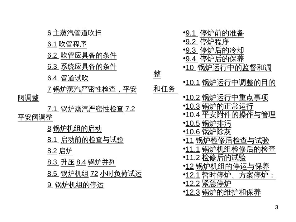 9MW余热电站启动运行规程_第3页