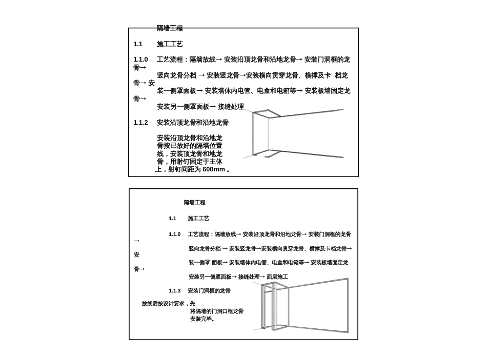 ADIDAS施工工艺流程_第2页