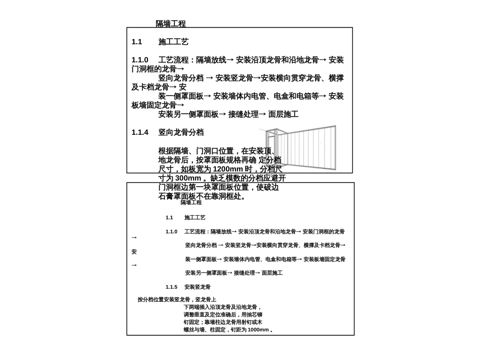 ADIDAS施工工艺流程_第3页