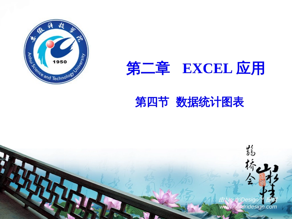 24数据统计图表_第1页