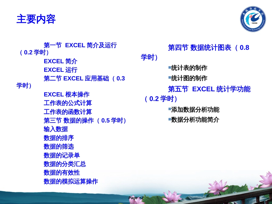 24数据统计图表_第2页