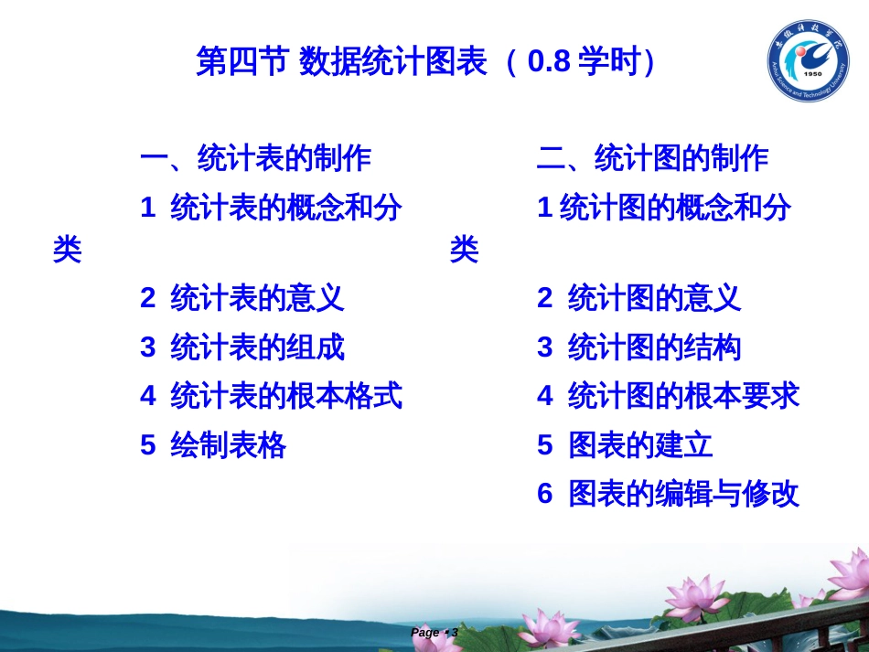 24数据统计图表_第3页