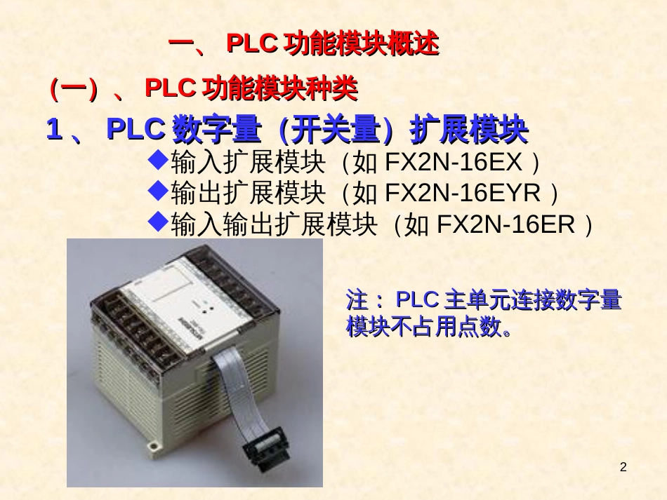 11PLC模功能块(新)PLC三菱FX2N机械工业出版社_第2页