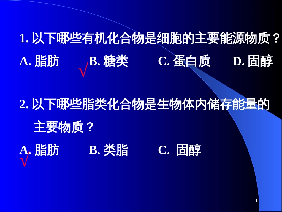 1下列哪些有机化合物是细胞的主要能源物质_第1页