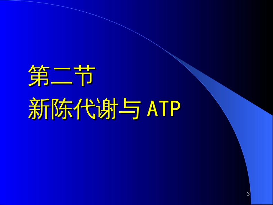 1下列哪些有机化合物是细胞的主要能源物质_第3页