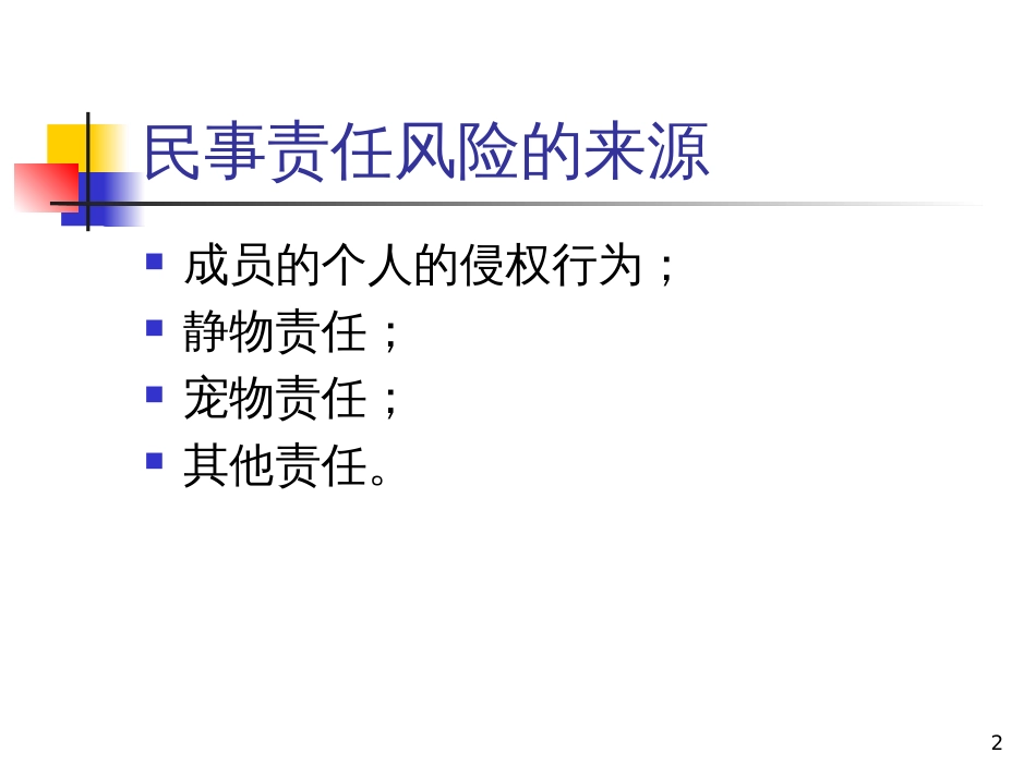 4第四章家庭财产保险_第2页